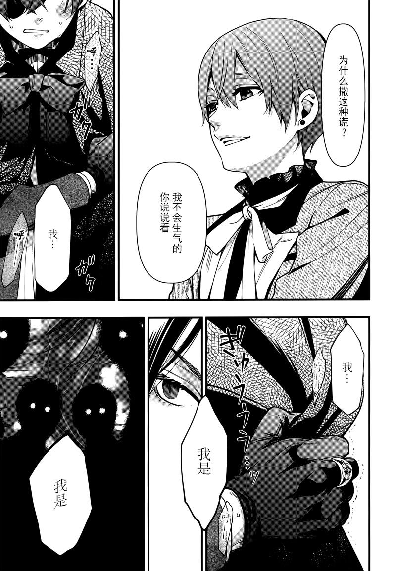 《黑执事》漫画最新章节第130话免费下拉式在线观看章节第【15】张图片