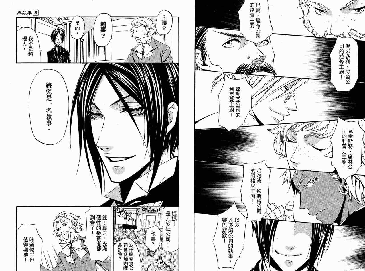 《黑执事》漫画最新章节第5卷免费下拉式在线观看章节第【35】张图片