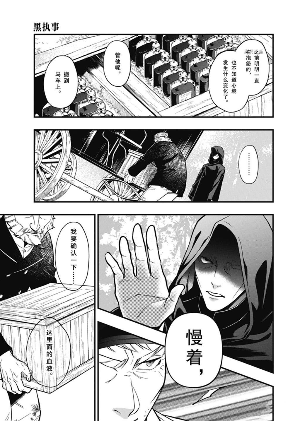 《黑执事》漫画最新章节第187话 试看版免费下拉式在线观看章节第【9】张图片