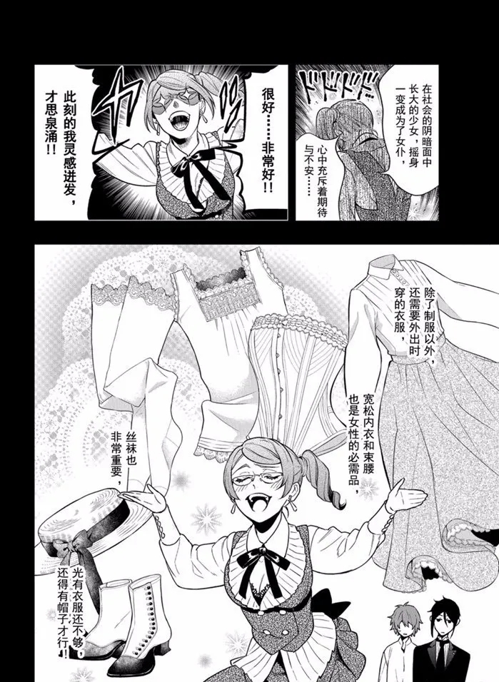 《黑执事》漫画最新章节第164话免费下拉式在线观看章节第【8】张图片