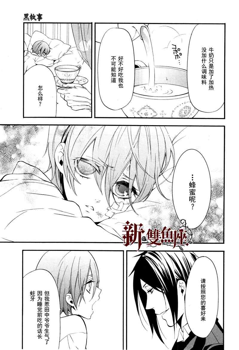 《黑执事》漫画最新章节第62话免费下拉式在线观看章节第【32】张图片