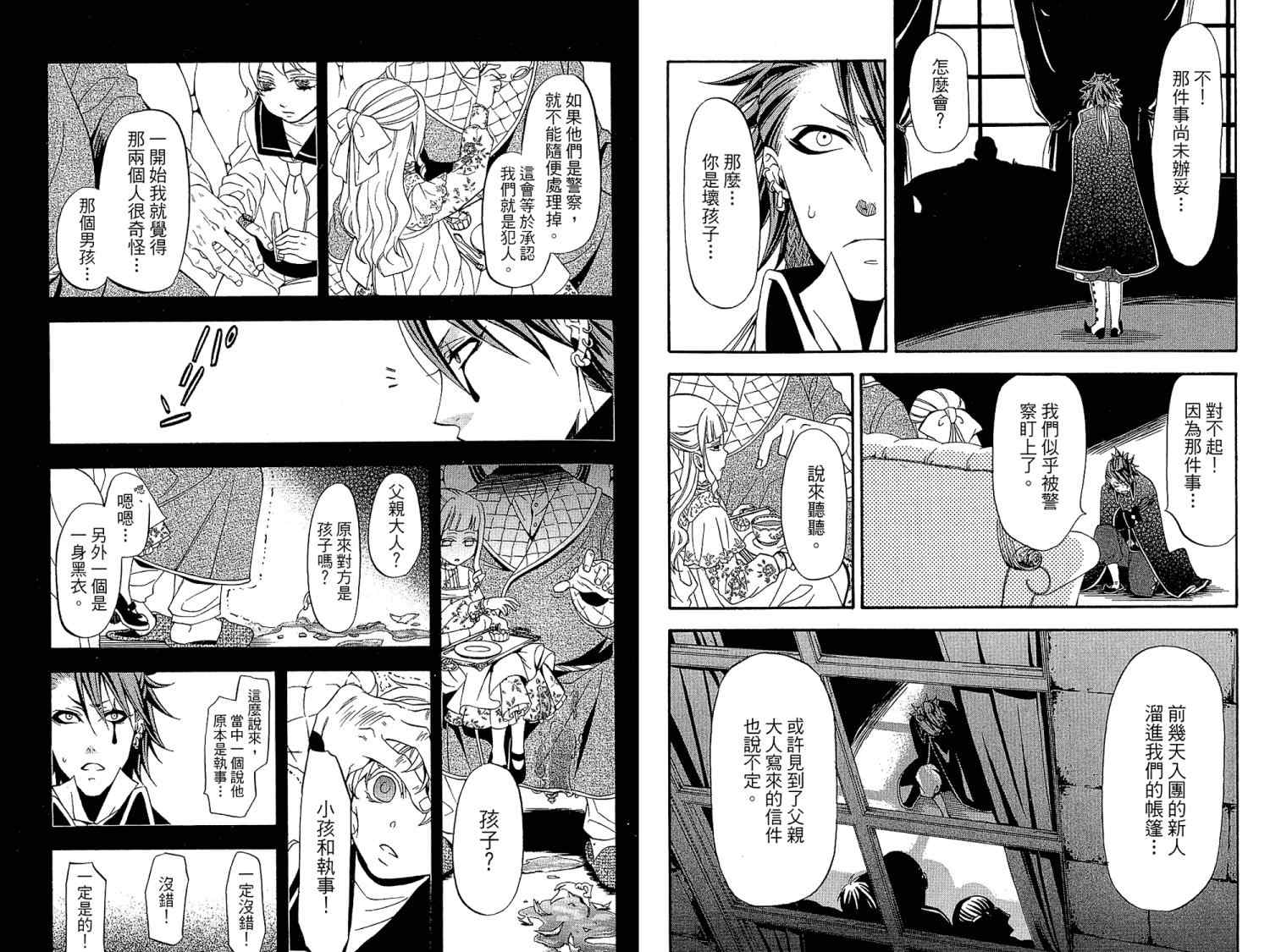 《黑执事》漫画最新章节第7卷免费下拉式在线观看章节第【42】张图片