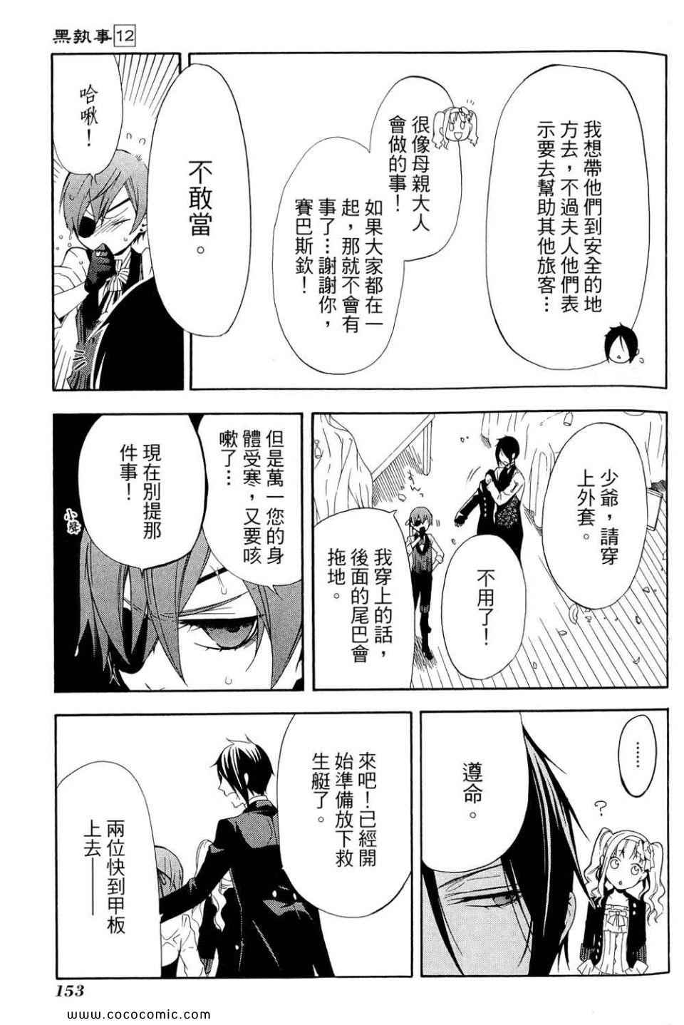 《黑执事》漫画最新章节第12卷免费下拉式在线观看章节第【157】张图片