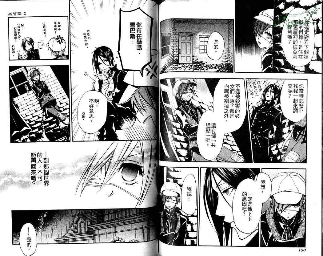 《黑执事》漫画最新章节第2卷免费下拉式在线观看章节第【78】张图片