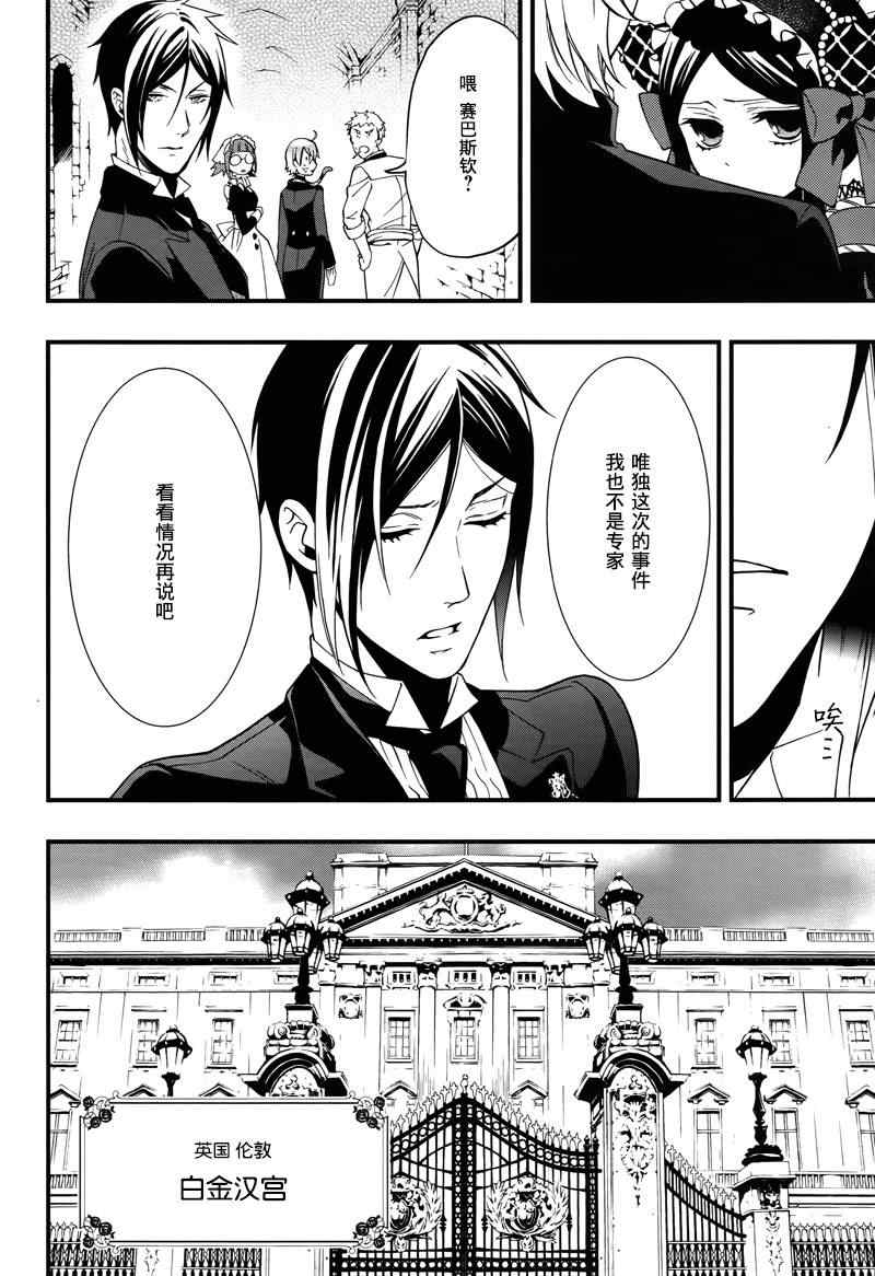 《黑执事》漫画最新章节第93话免费下拉式在线观看章节第【4】张图片