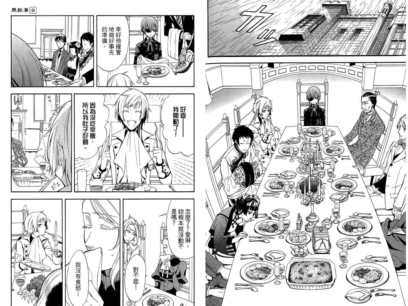 《黑执事》漫画最新章节第9卷免费下拉式在线观看章节第【86】张图片