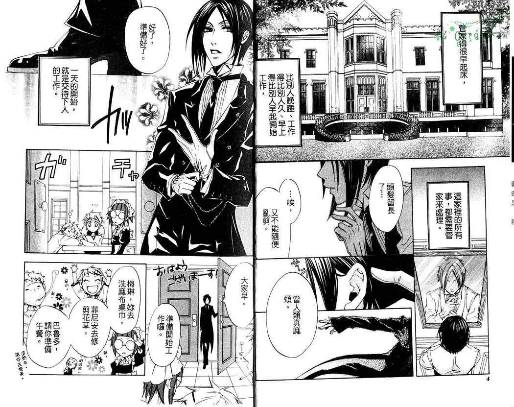 《黑执事》漫画最新章节第2卷免费下拉式在线观看章节第【4】张图片