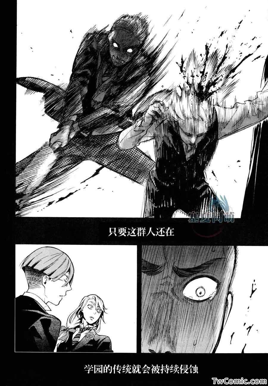 《黑执事》漫画最新章节第83话免费下拉式在线观看章节第【26】张图片