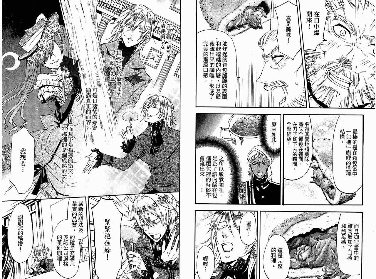 《黑执事》漫画最新章节第5卷免费下拉式在线观看章节第【45】张图片