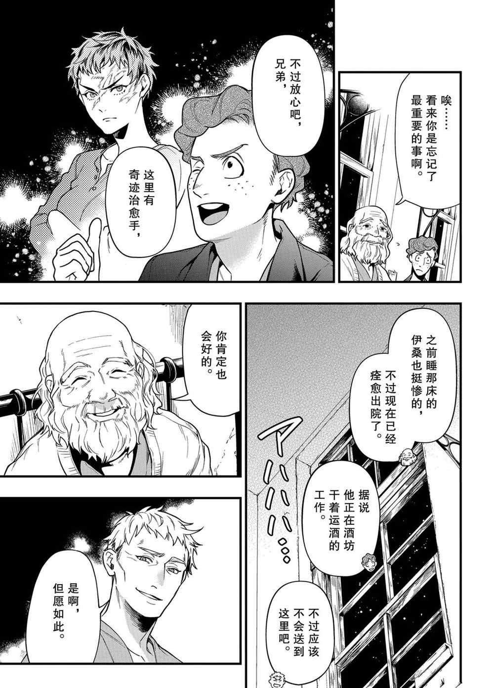 《黑执事》漫画最新章节第173话 试看版免费下拉式在线观看章节第【5】张图片