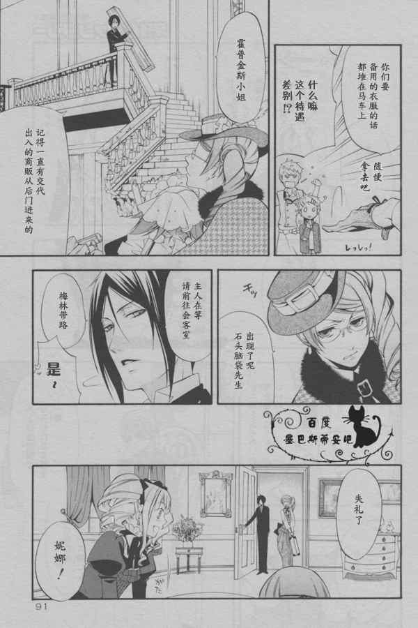 《黑执事》漫画最新章节第37话免费下拉式在线观看章节第【9】张图片