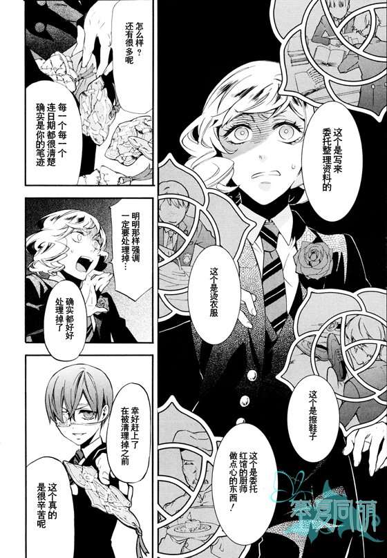 《黑执事》漫画最新章节第71话免费下拉式在线观看章节第【20】张图片