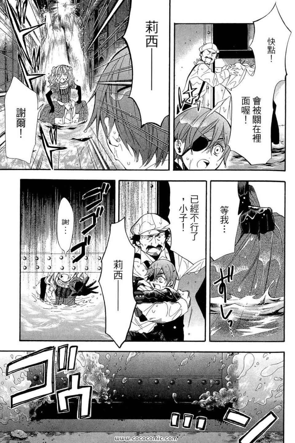 《黑执事》漫画最新章节第12卷免费下拉式在线观看章节第【131】张图片