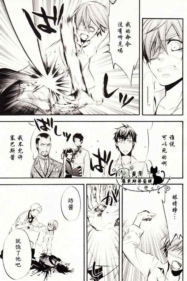 《黑执事》漫画最新章节第41话免费下拉式在线观看章节第【32】张图片