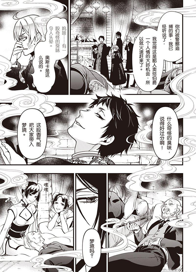 《黑执事》漫画最新章节第147话免费下拉式在线观看章节第【9】张图片