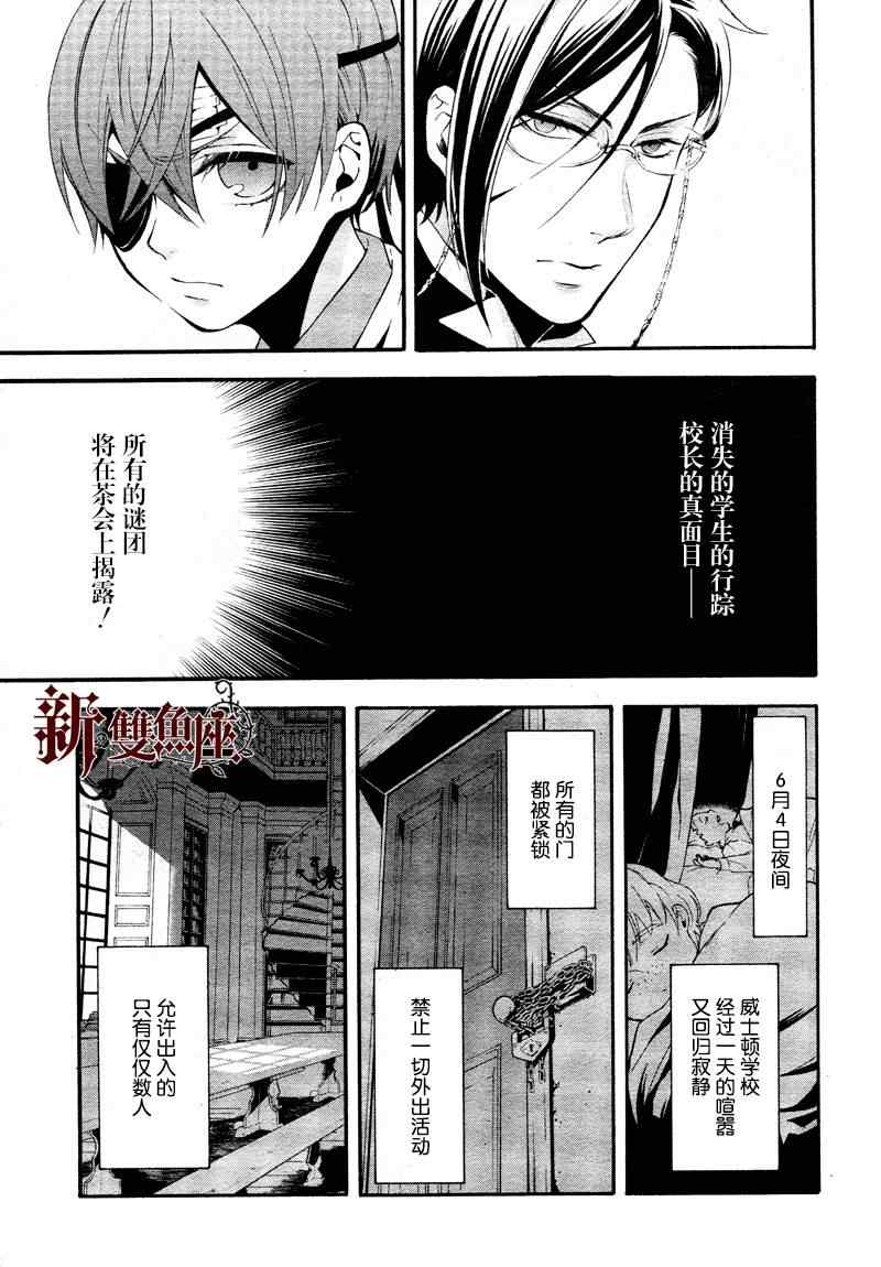 《黑执事》漫画最新章节第81话免费下拉式在线观看章节第【18】张图片