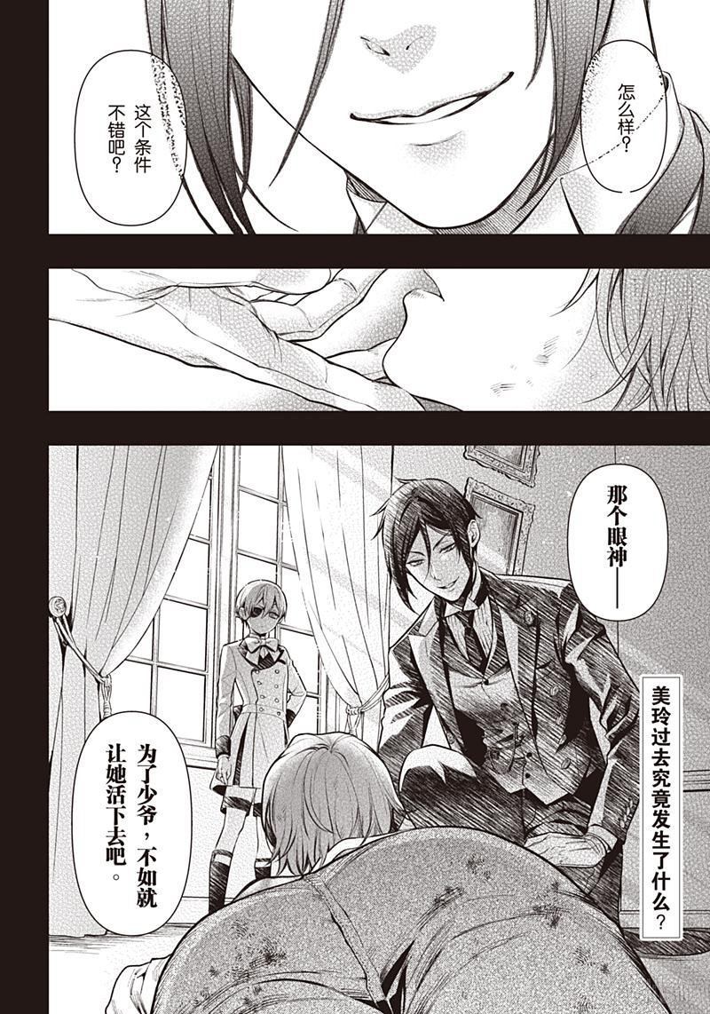 《黑执事》漫画最新章节第156话免费下拉式在线观看章节第【18】张图片