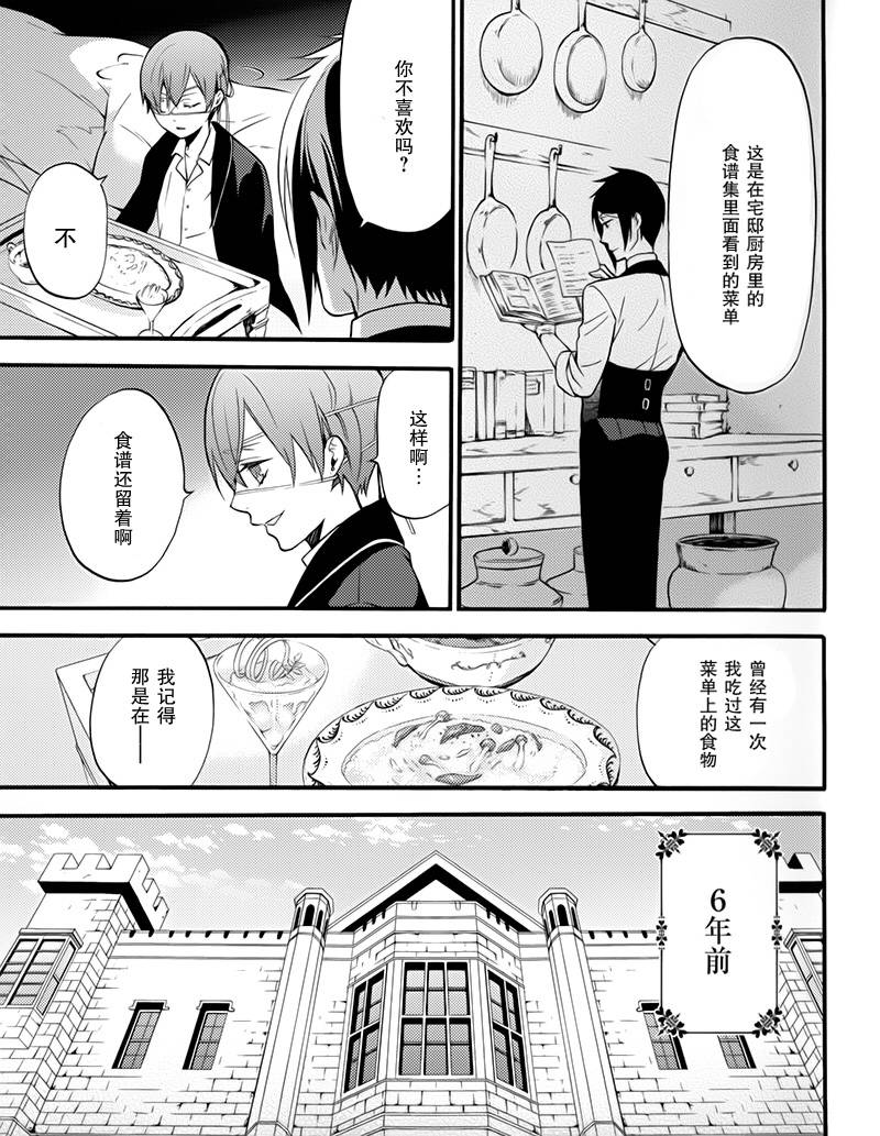 《黑执事》漫画最新章节BOC4卷特典漫画免费下拉式在线观看章节第【6】张图片