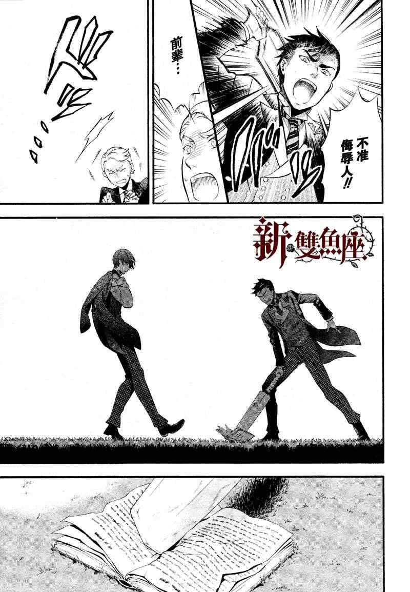 《黑执事》漫画最新章节第75话免费下拉式在线观看章节第【17】张图片