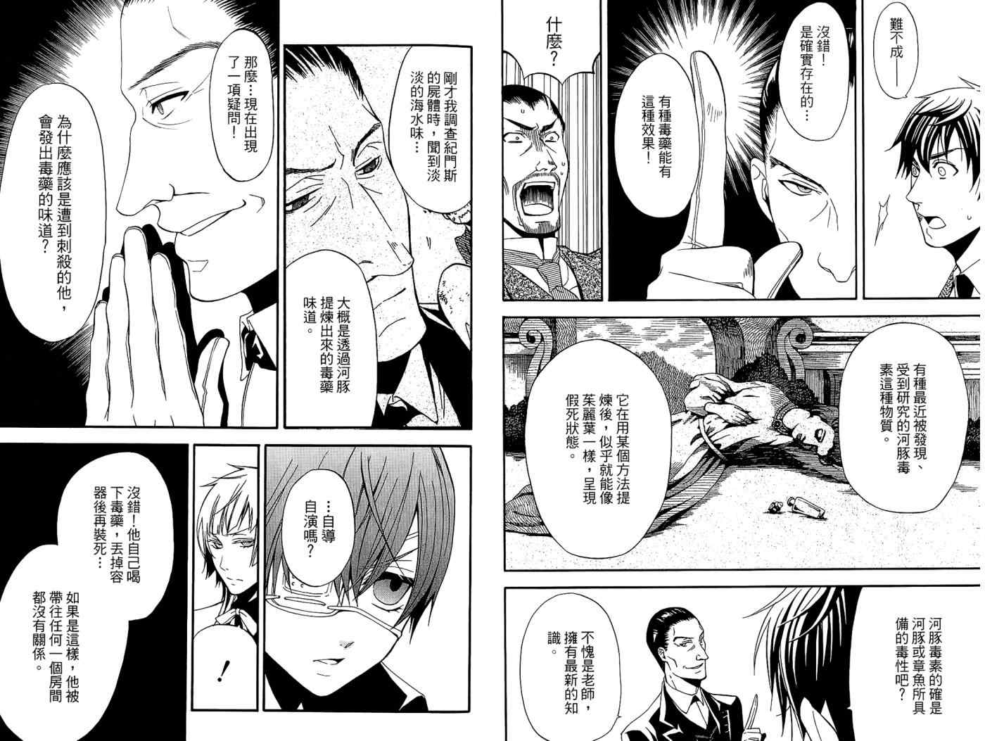 《黑执事》漫画最新章节第10卷免费下拉式在线观看章节第【78】张图片