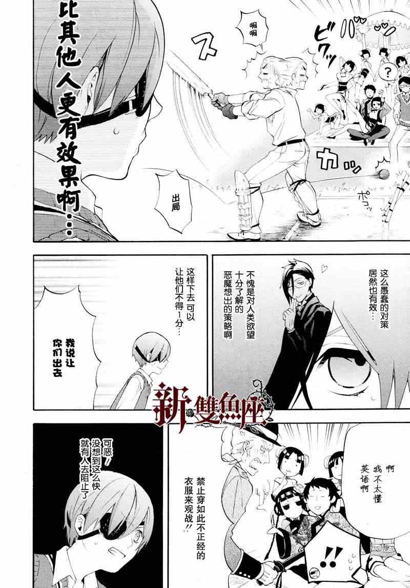 《黑执事》漫画最新章节第78话免费下拉式在线观看章节第【13】张图片