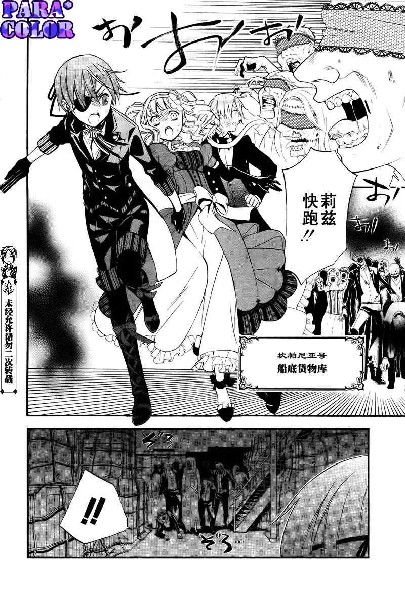 《黑执事》漫画最新章节第54话免费下拉式在线观看章节第【6】张图片