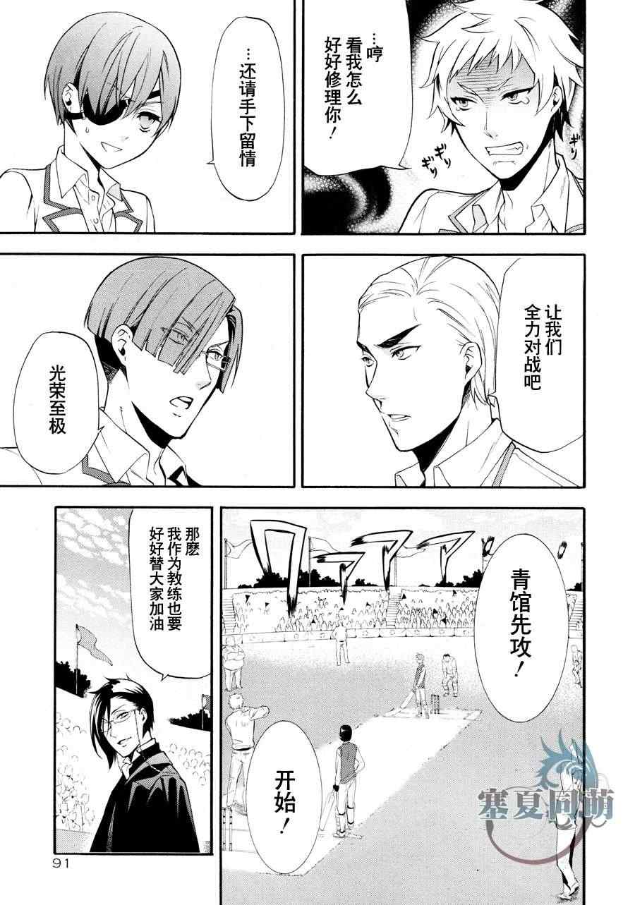 《黑执事》漫画最新章节第77话免费下拉式在线观看章节第【13】张图片