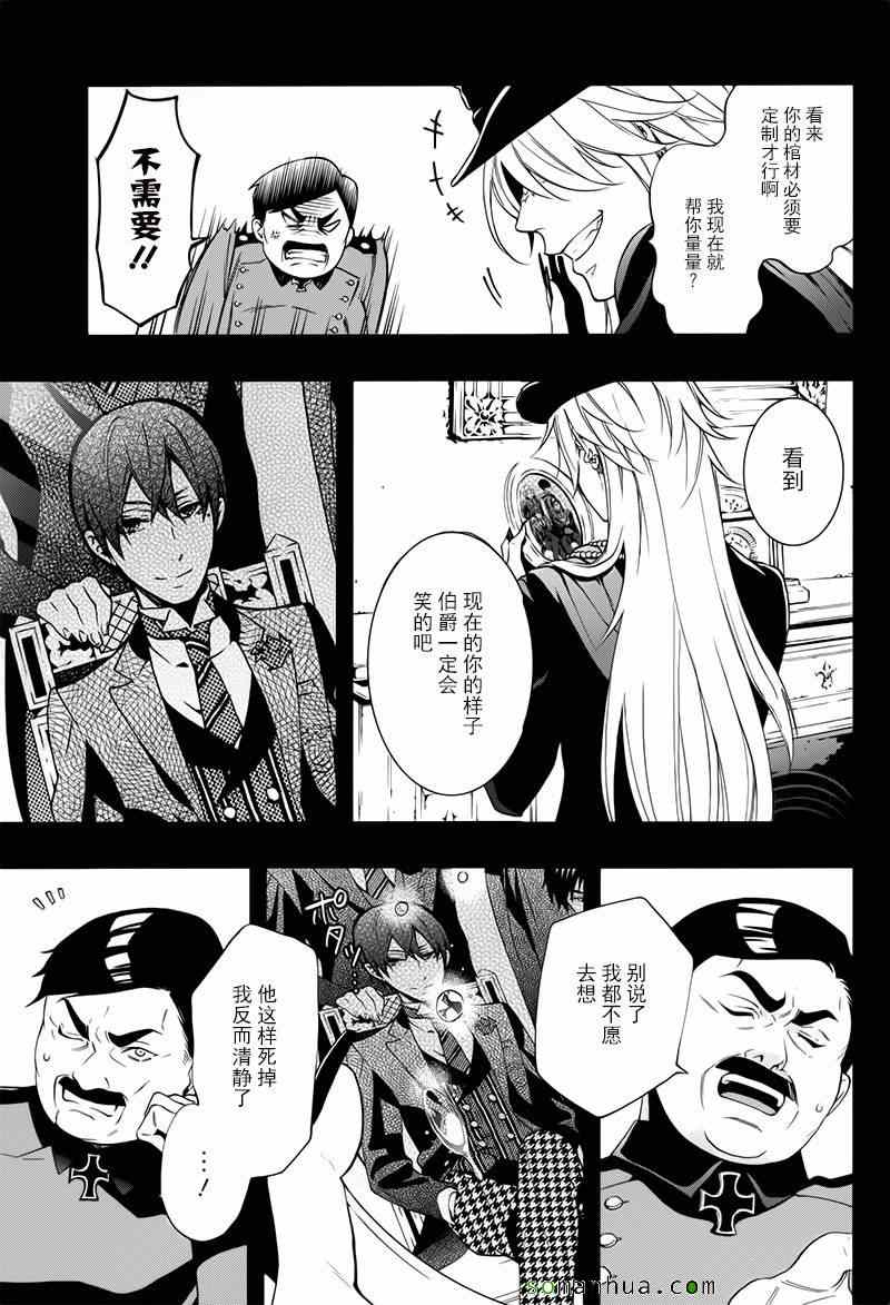 《黑执事》漫画最新章节第105话免费下拉式在线观看章节第【24】张图片