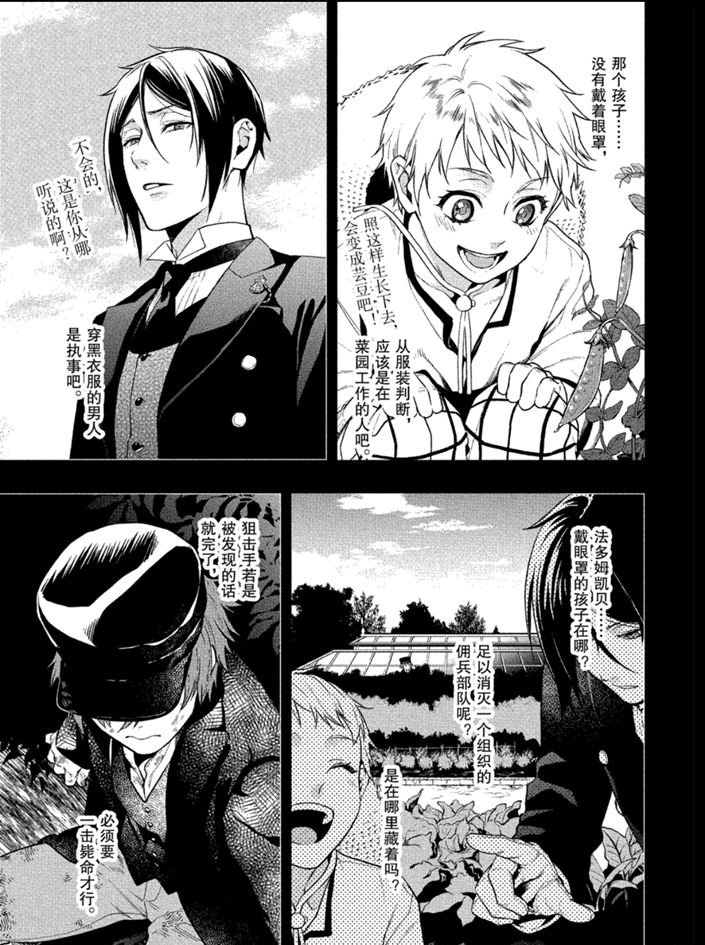 《黑执事》漫画最新章节第160话 试看版免费下拉式在线观看章节第【7】张图片