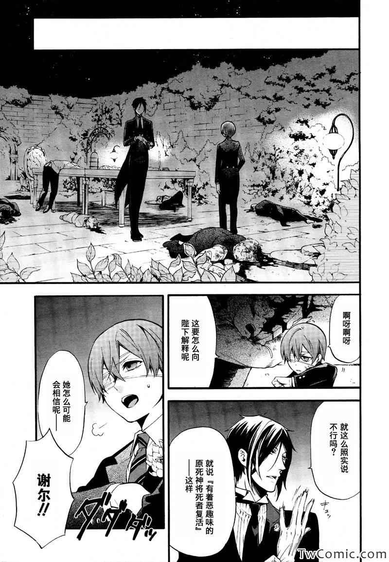 《黑执事》漫画最新章节第84话免费下拉式在线观看章节第【28】张图片