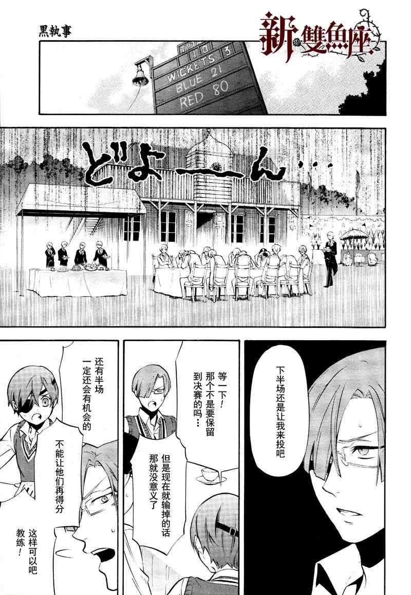 《黑执事》漫画最新章节第76话免费下拉式在线观看章节第【21】张图片