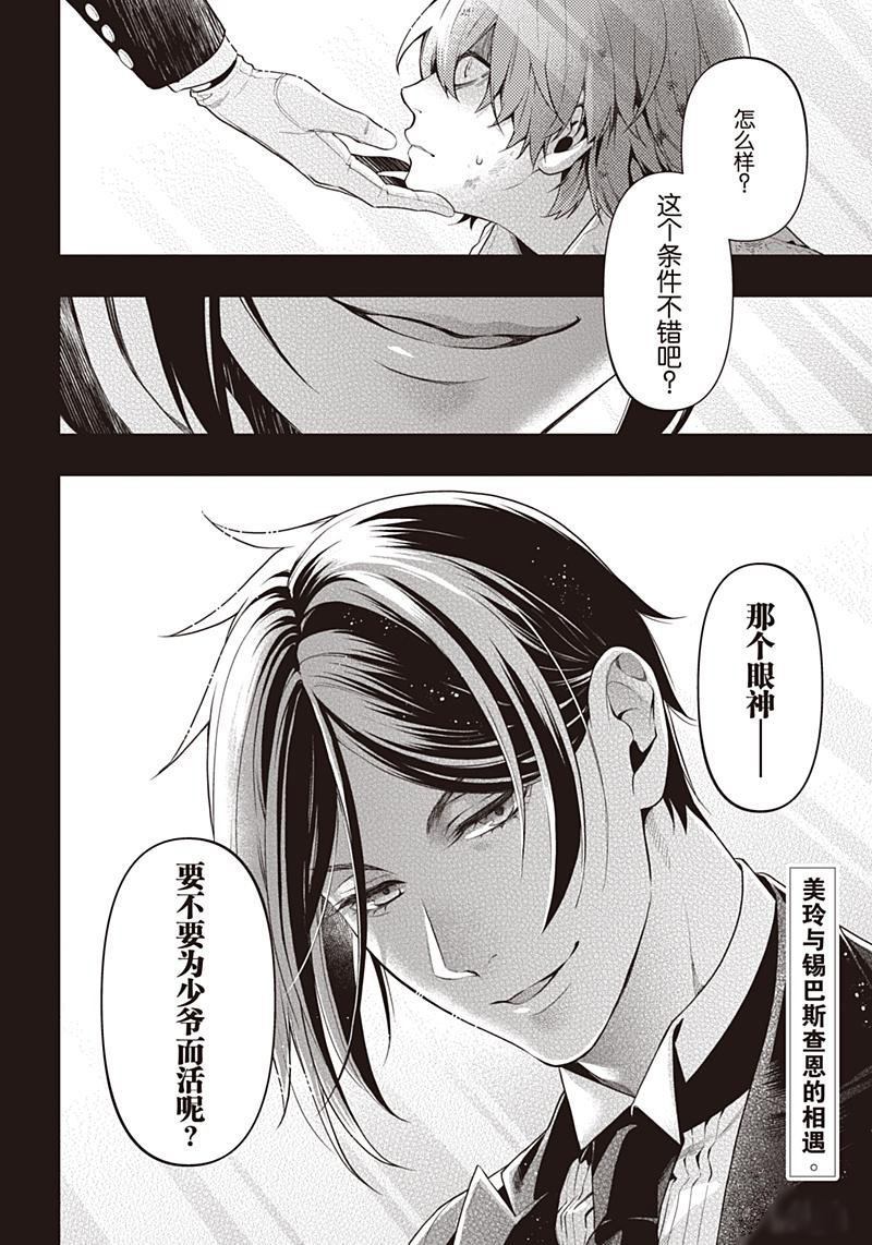 《黑执事》漫画最新章节第157话免费下拉式在线观看章节第【2】张图片