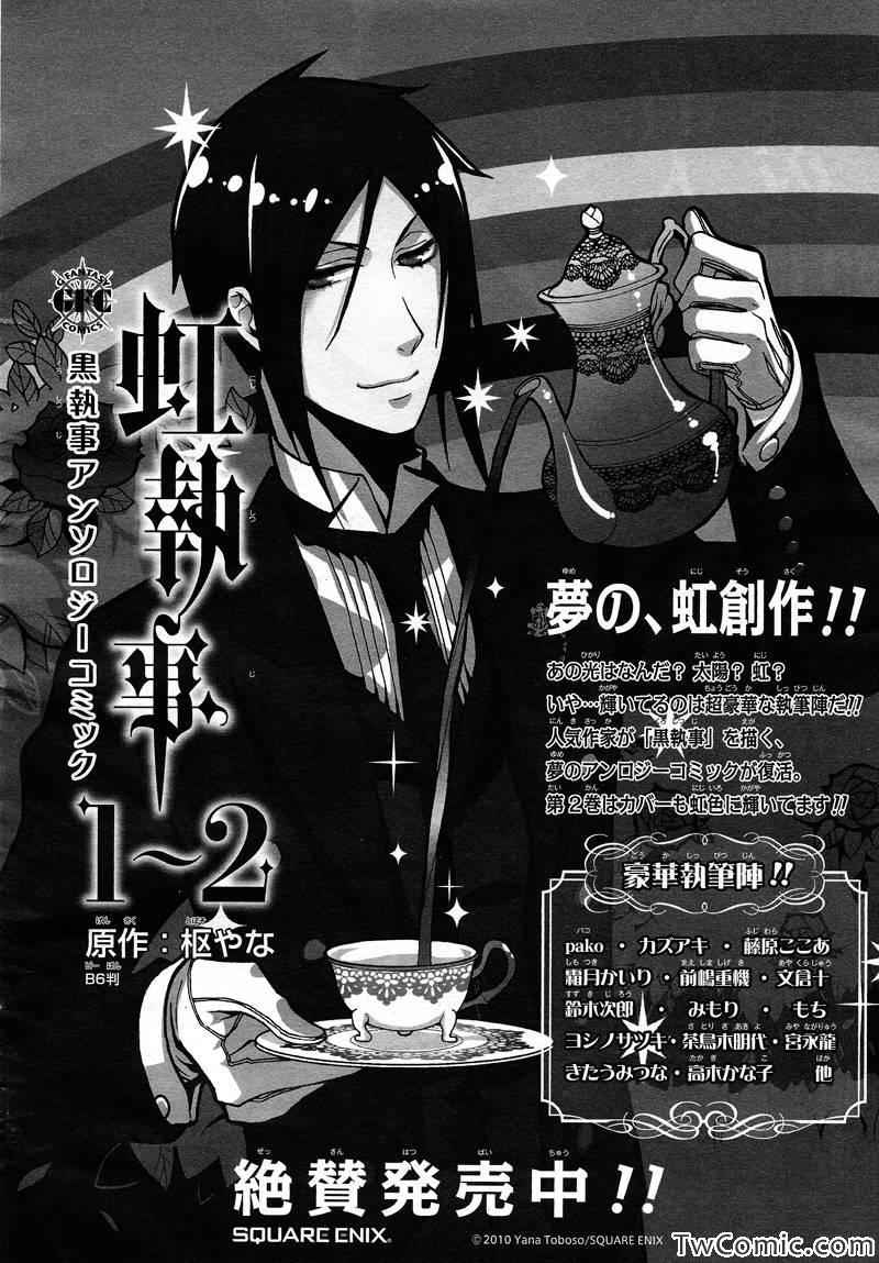 《黑执事》漫画最新章节第85话免费下拉式在线观看章节第【41】张图片