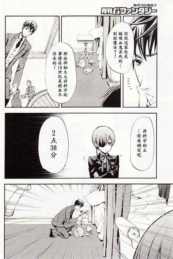 《黑执事》漫画最新章节第43话免费下拉式在线观看章节第【6】张图片