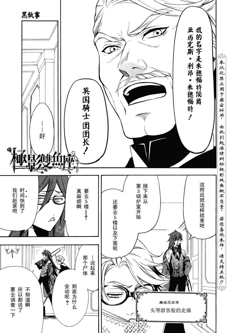 《黑执事》漫画最新章节第57话免费下拉式在线观看章节第【7】张图片