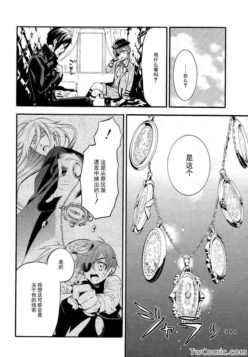 《黑执事》漫画最新章节第85话免费下拉式在线观看章节第【20】张图片