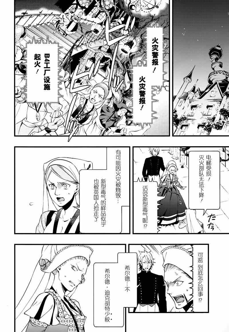 《黑执事》漫画最新章节第99话免费下拉式在线观看章节第【25】张图片