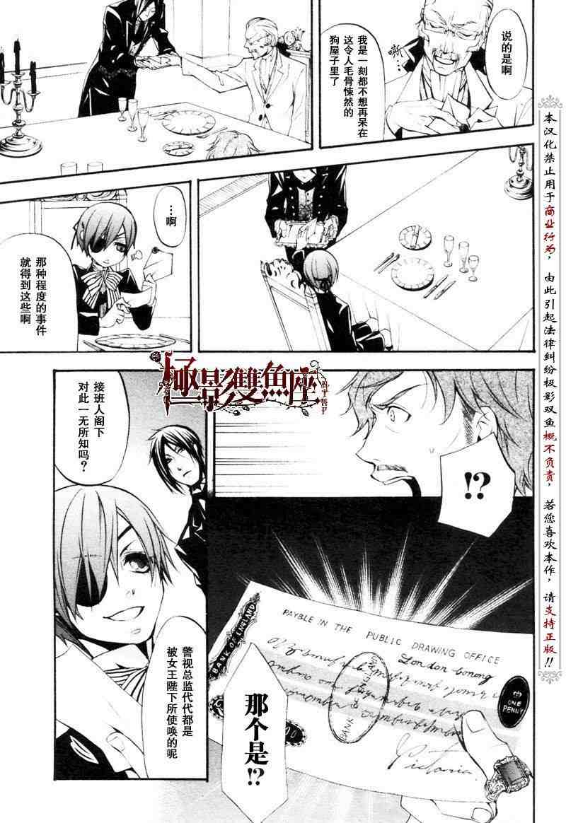 《黑执事》漫画最新章节第23话免费下拉式在线观看章节第【28】张图片