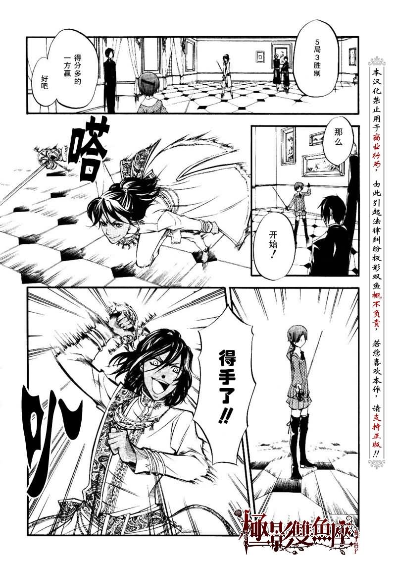 《黑执事》漫画最新章节第16话免费下拉式在线观看章节第【21】张图片