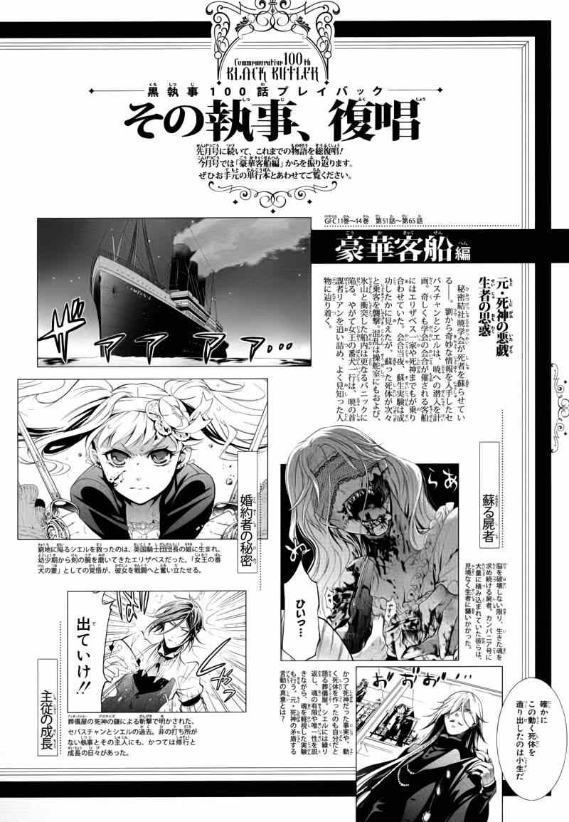 《黑执事》漫画最新章节第101话免费下拉式在线观看章节第【24】张图片