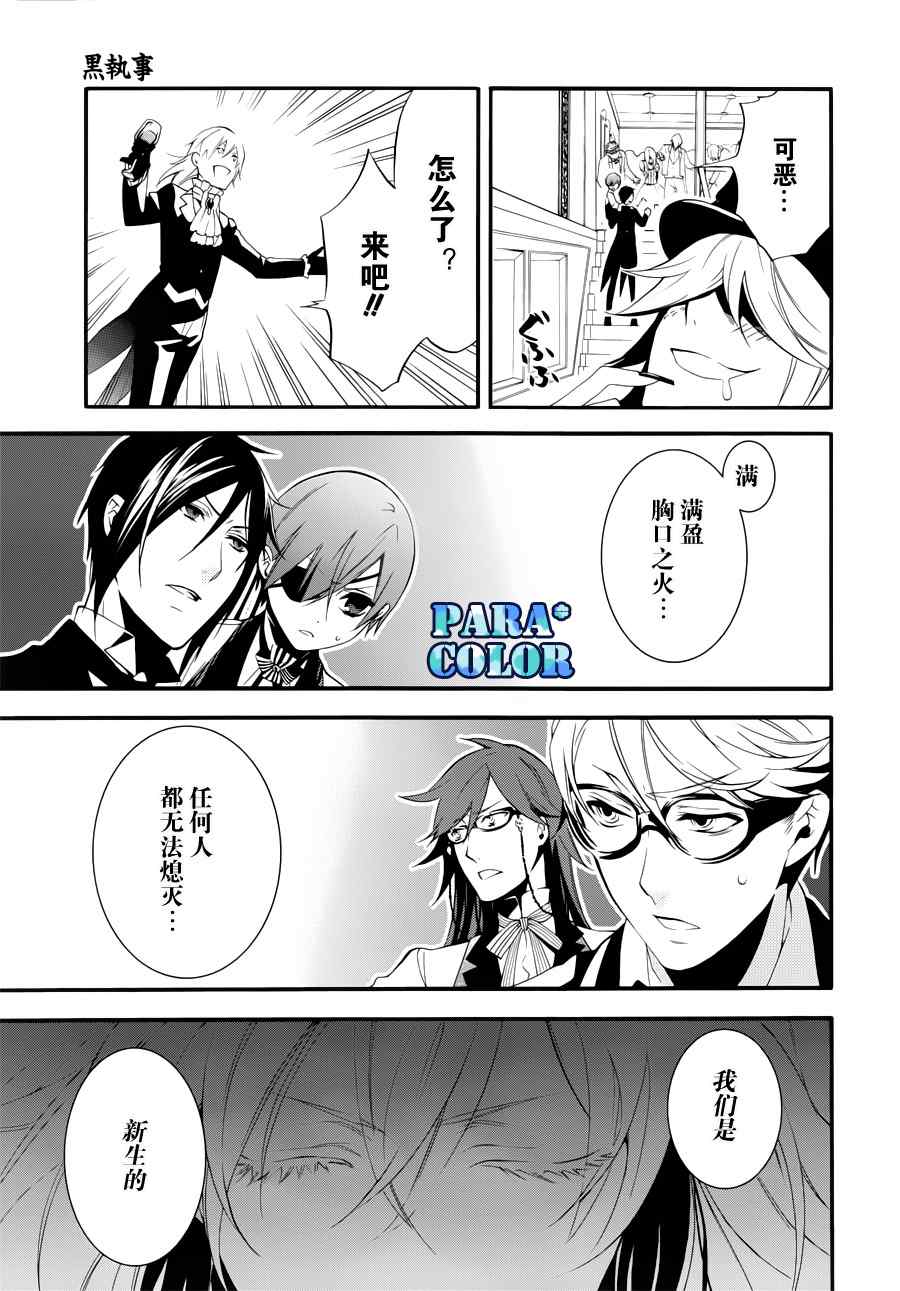 《黑执事》漫画最新章节第59话免费下拉式在线观看章节第【22】张图片