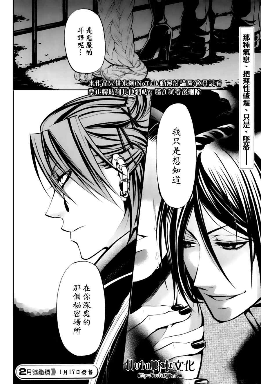 《黑执事》漫画最新章节第28话免费下拉式在线观看章节第【34】张图片