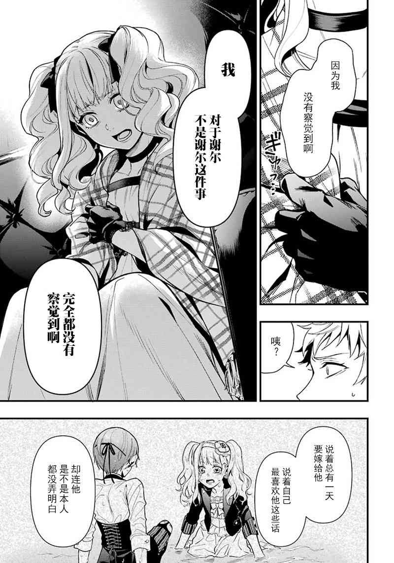 《黑执事》漫画最新章节第144话免费下拉式在线观看章节第【11】张图片