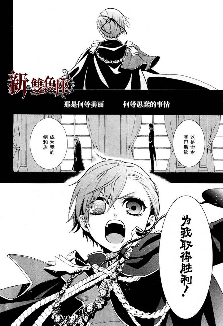 《黑执事》漫画最新章节第63话免费下拉式在线观看章节第【33】张图片