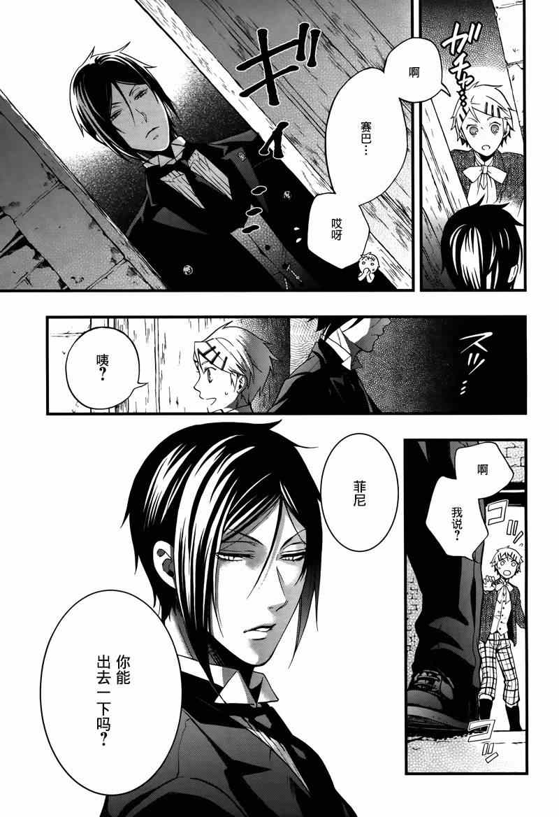 《黑执事》漫画最新章节第94话免费下拉式在线观看章节第【14】张图片
