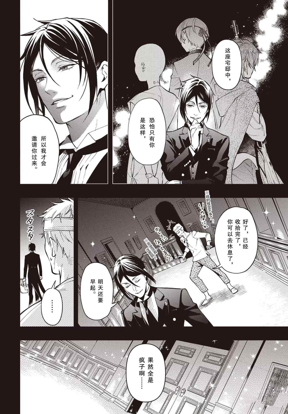 《黑执事》漫画最新章节第184话 试看版免费下拉式在线观看章节第【8】张图片