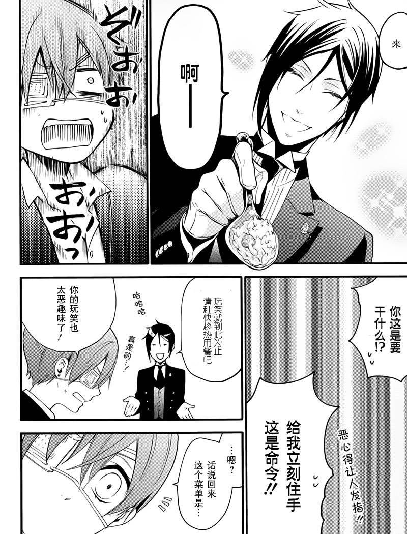《黑执事》漫画最新章节BOC4卷特典漫画免费下拉式在线观看章节第【5】张图片
