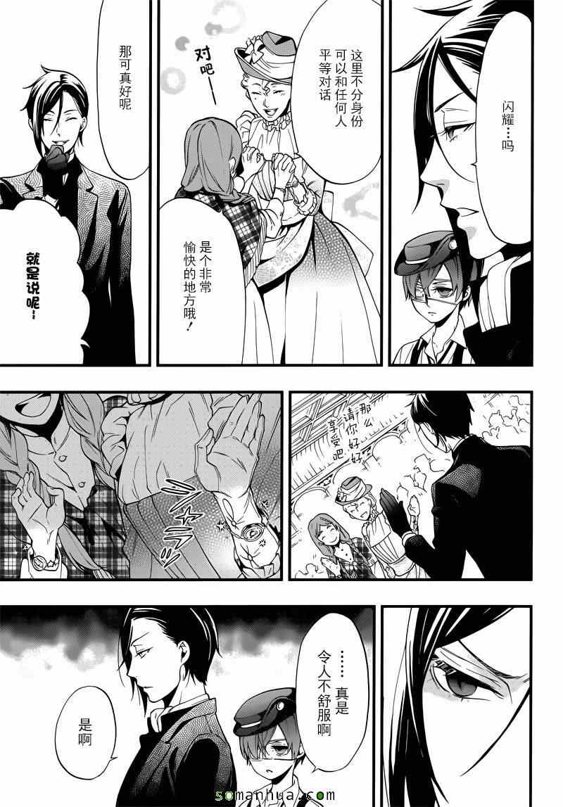 《黑执事》漫画最新章节第110话免费下拉式在线观看章节第【18】张图片