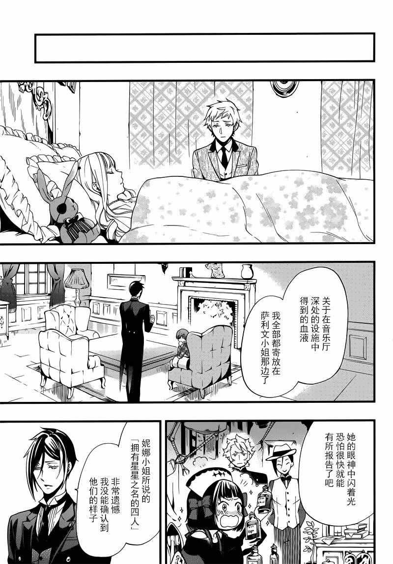 《黑执事》漫画最新章节第117话免费下拉式在线观看章节第【19】张图片