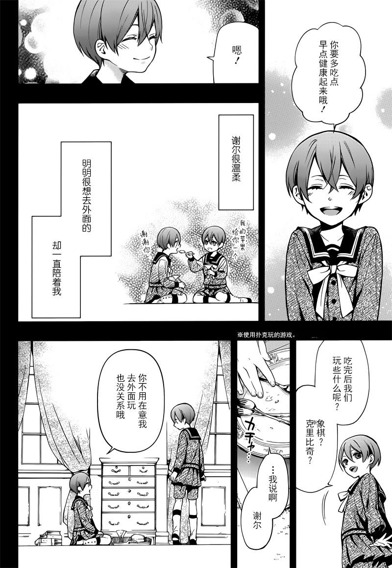 《黑执事》漫画最新章节第131话免费下拉式在线观看章节第【18】张图片